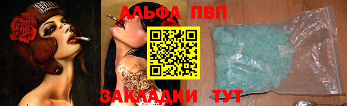 A PVP VHQ  Вход с VPN  A PVP Crystall  Севастополь  Alpha PVP VHQ 