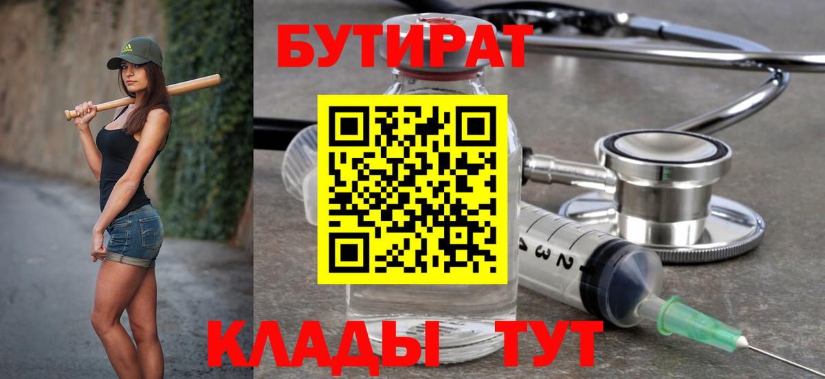 Бутират оксана Севастополь