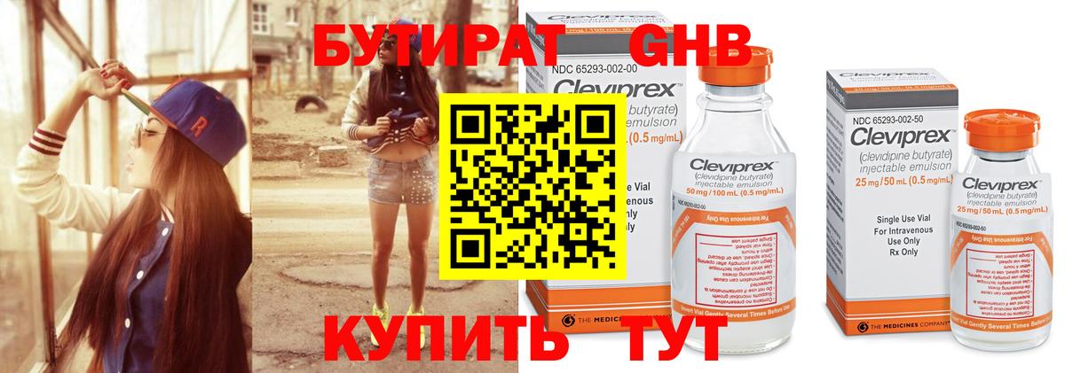 Бутират  Вход с VPN  Севастополь  БУТИРАТ 99% 