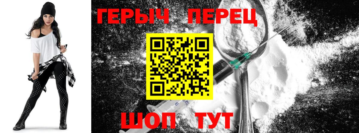 ГЕРОИН  Героин Heroin  Вход с VPN  Севастополь 