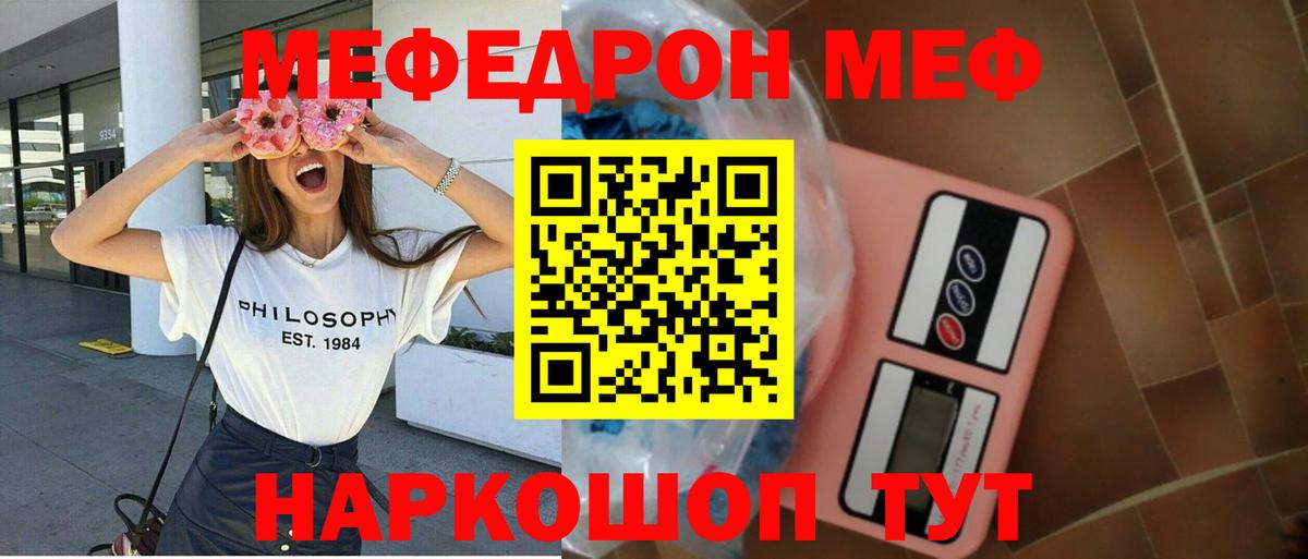 Мефедрон  Севастополь