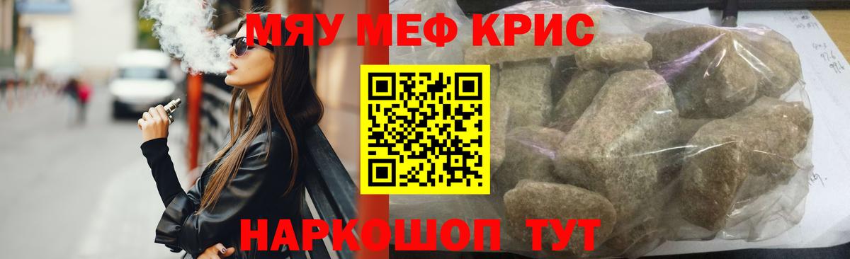МЯУ-МЯУ  Мефедрон mephedrone  МЕФ VHQ  Вход с VPN  Севастополь 
