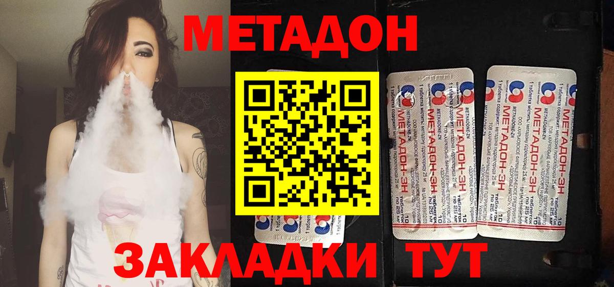 Севастополь  Метадон кристалл  МЕТАДОН белоснежный  Вход с VPN 
